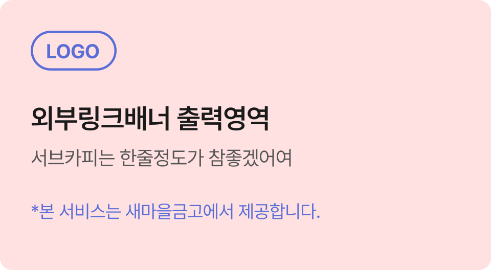 외부링크배너